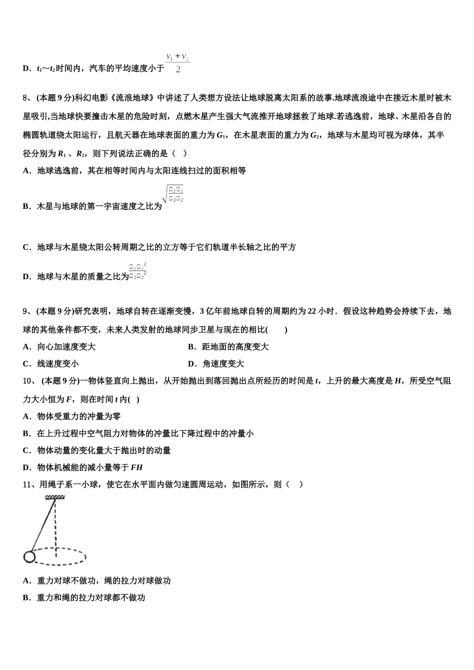 河北省邢台市桥西区第一中学2025年高一物理第二学期期末调研模拟试题含解析_第3页