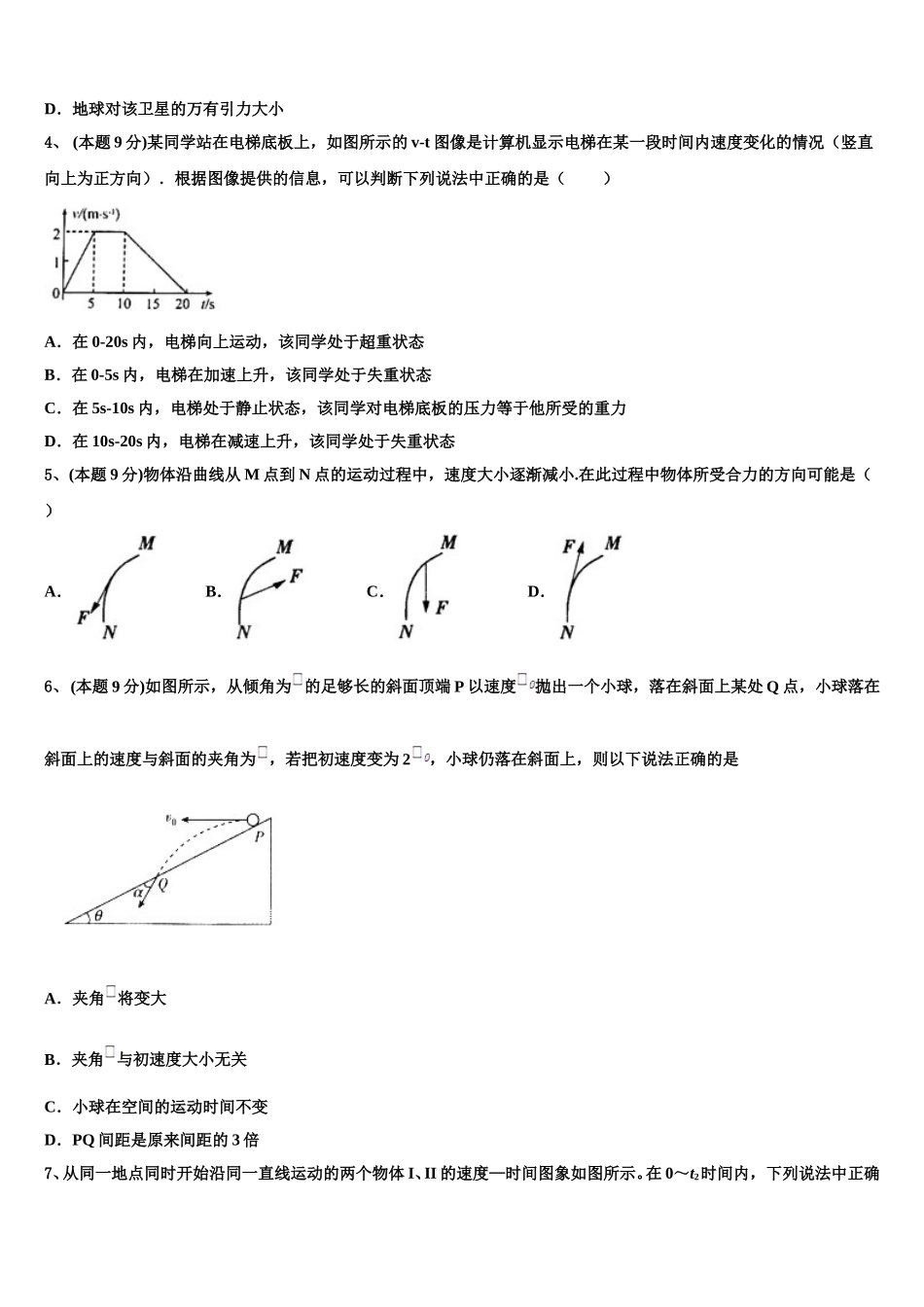 2025届河北省沧州市示范名校高一物理第二学期期末质量检测模拟试题含解析_第2页