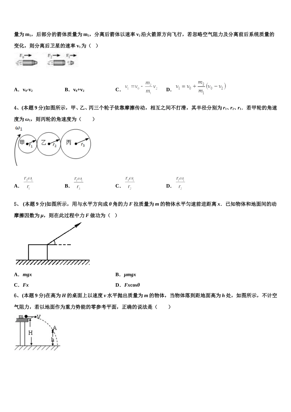 河北省承德市第八中学2025年高一物理第二学期期末调研模拟试题含解析_第2页