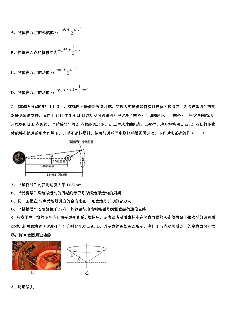 河北省承德市第八中学2025年高一物理第二学期期末调研模拟试题含解析_第3页