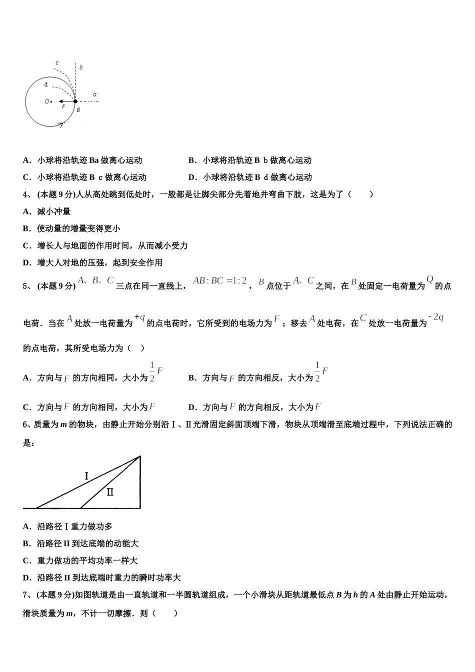 2025届河北省唐山二中教育集团迁西县第一中学物理高一第二学期期末联考试题含解析_第2页