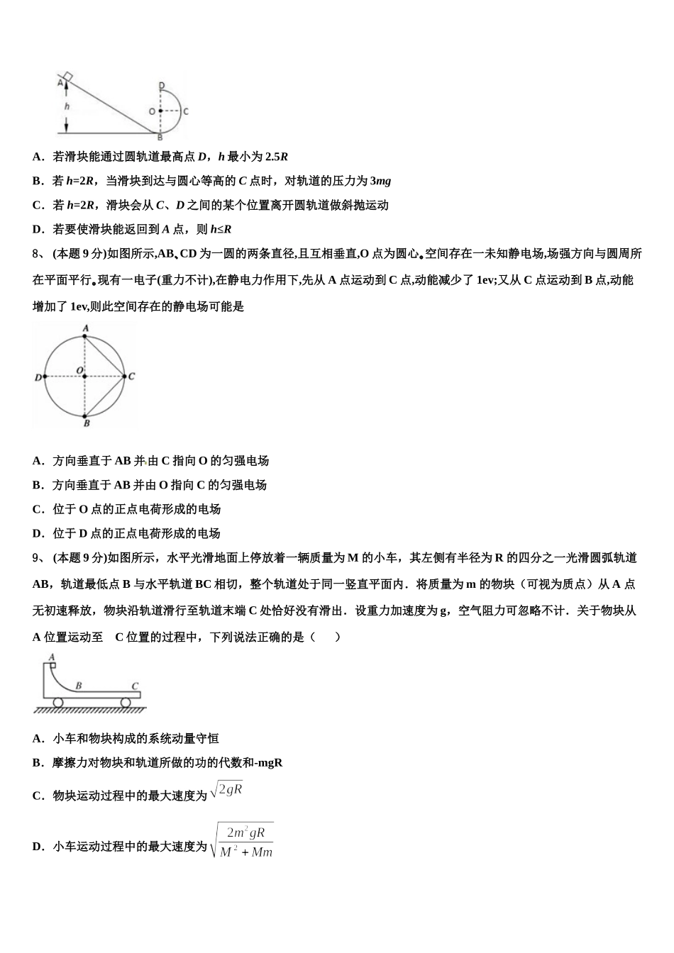 2025届河北省唐山二中教育集团迁西县第一中学物理高一第二学期期末联考试题含解析_第3页