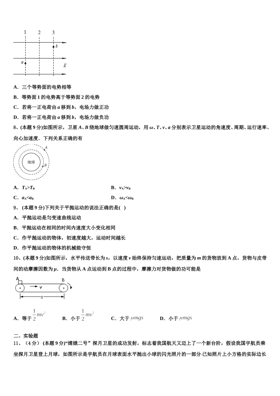 2025届石家庄第二中学物理高一第二学期期末考试模拟试题含解析_第3页