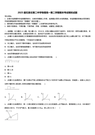 2025届石家庄第二中学物理高一第二学期期末考试模拟试题含解析