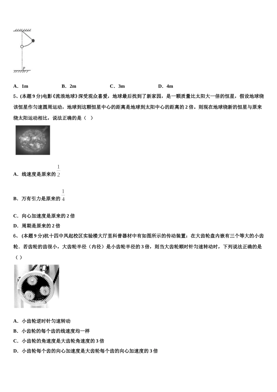 2025年中考物理热身圆含解析物理高一下期末统考模拟试题含解析_第2页