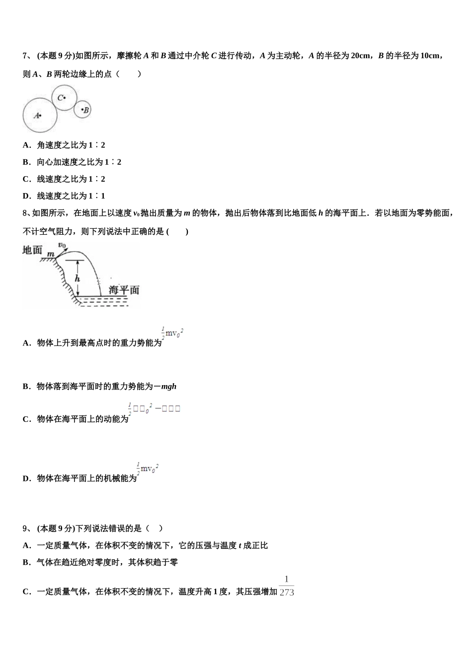 2025年中考物理热身圆含解析物理高一下期末统考模拟试题含解析_第3页