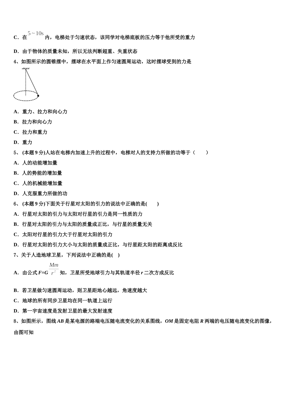 河北省石家庄市行唐县三中2025届高一下物理期末教学质量检测模拟试题含解析_第2页