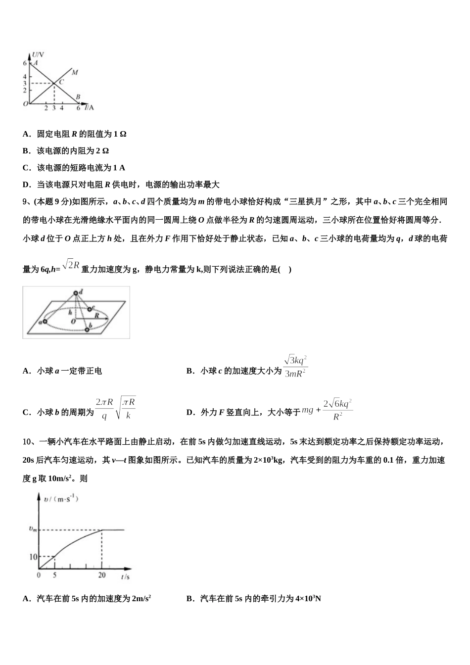 河北省石家庄市行唐县三中2025届高一下物理期末教学质量检测模拟试题含解析_第3页