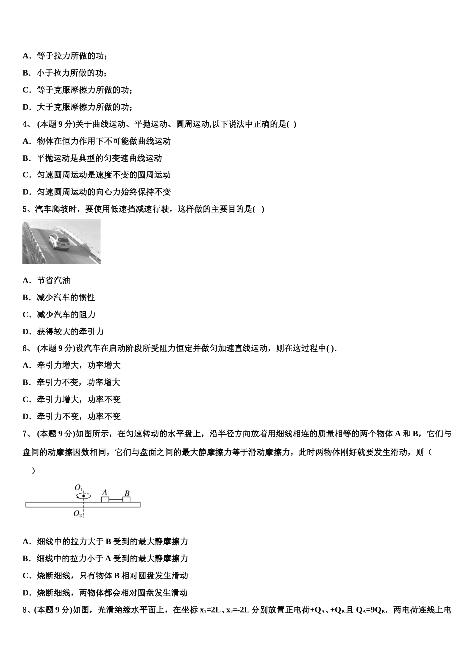 2024-2025学年河北鸡泽县第一中学高一下物理期末检测模拟试题含解析_第2页