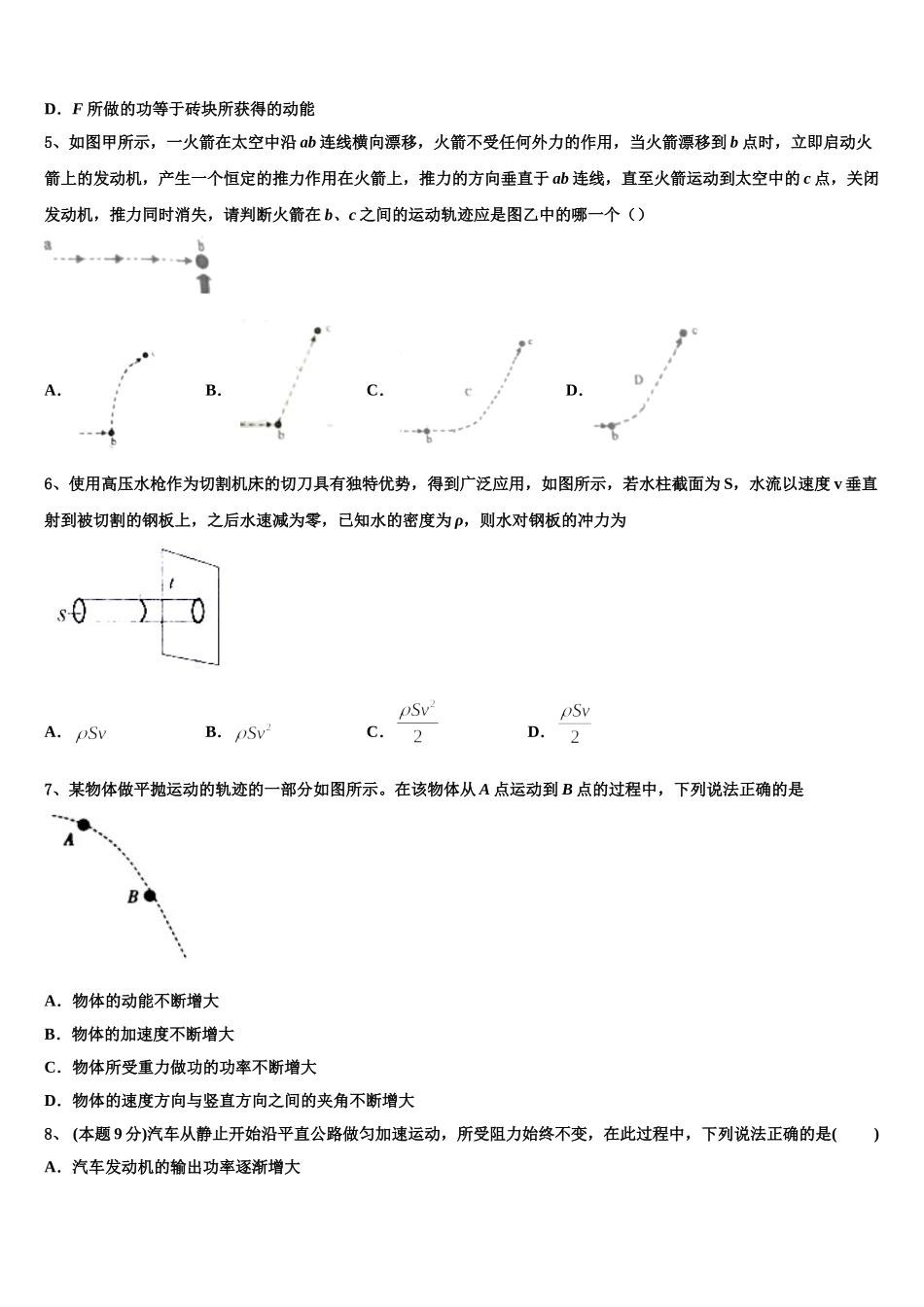 2024-2025学年河北省唐山市路北区唐山一中物理高一第二学期期末考试试题含解析_第2页
