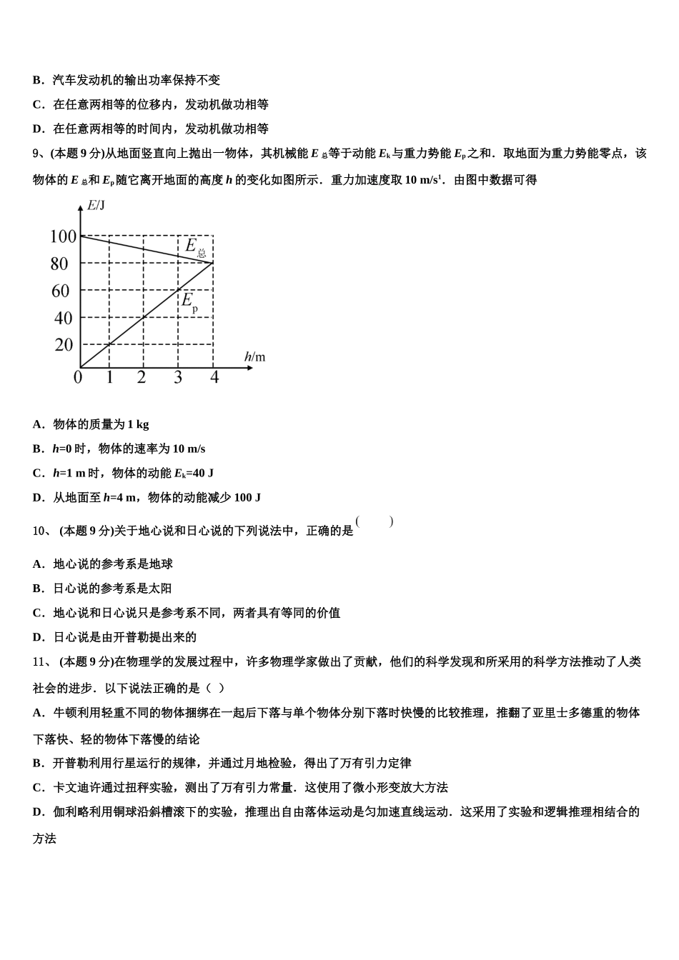2024-2025学年河北省唐山市路北区唐山一中物理高一第二学期期末考试试题含解析_第3页