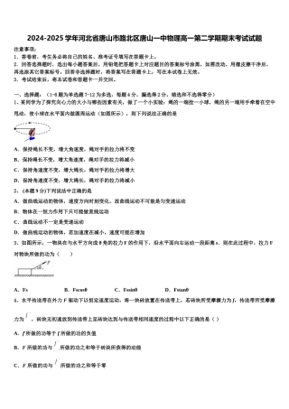 2024-2025学年河北省唐山市路北区唐山一中物理高一第二学期期末考试试题含解析