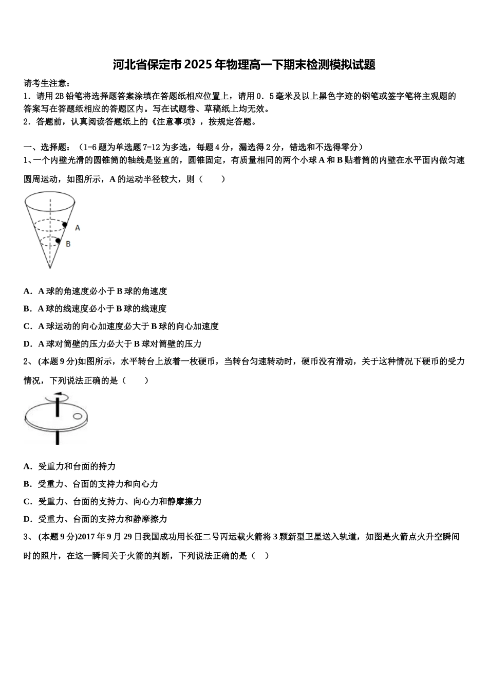 河北省保定市2025年物理高一下期末检测模拟试题含解析_第1页