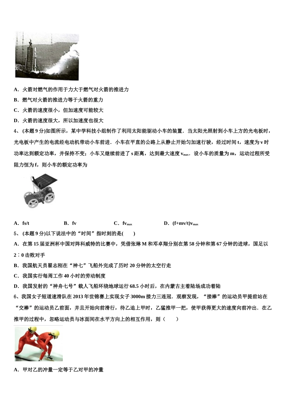 河北省保定市2025年物理高一下期末检测模拟试题含解析_第2页