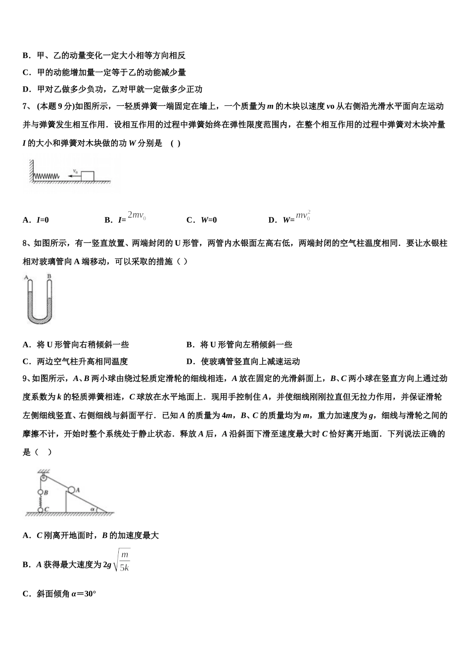 河北省保定市2025年物理高一下期末检测模拟试题含解析_第3页