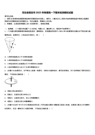 河北省保定市2025年物理高一下期末检测模拟试题含解析