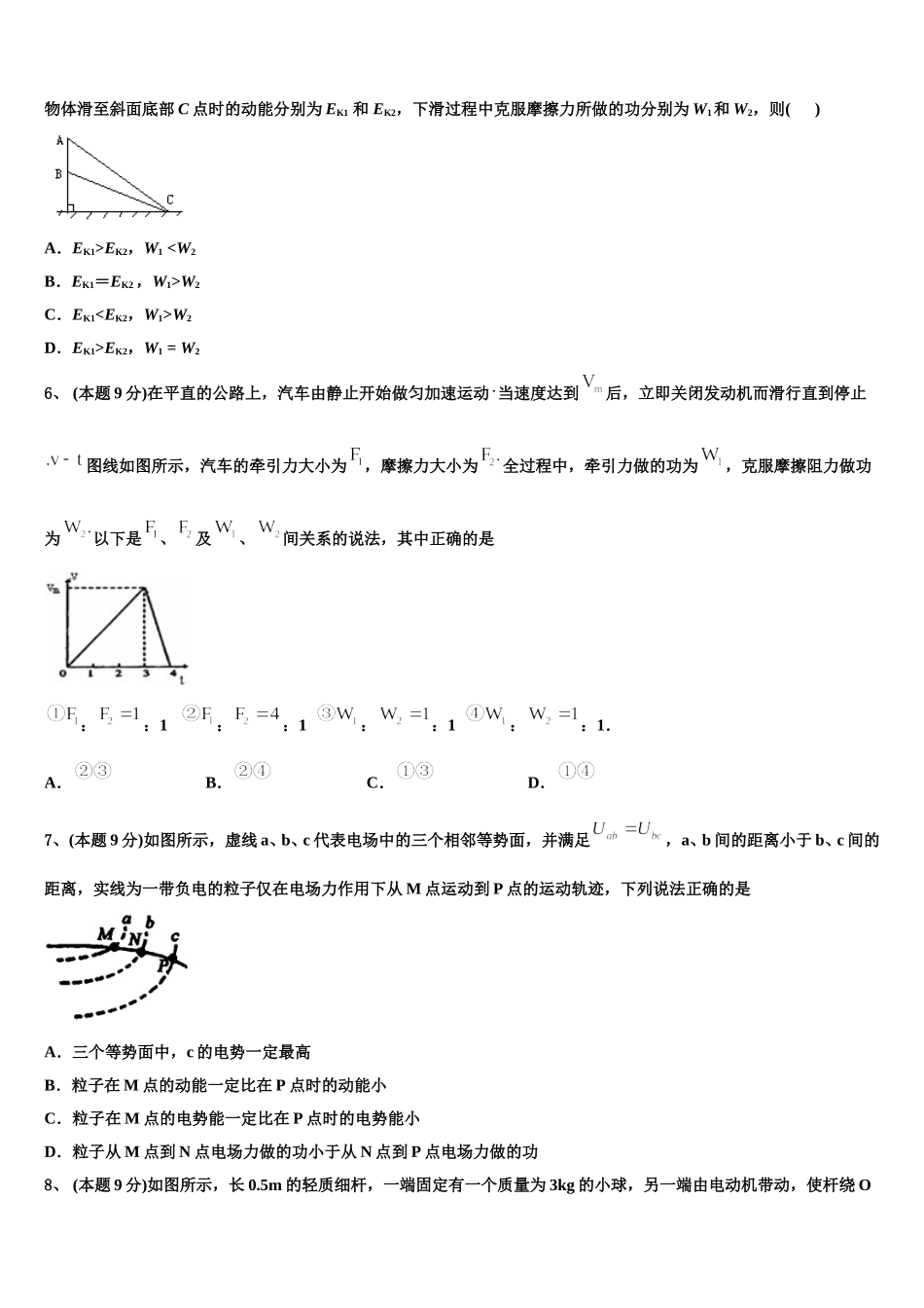 河北省保定市重点初中2025届高一物理第二学期期末考试试题含解析_第2页