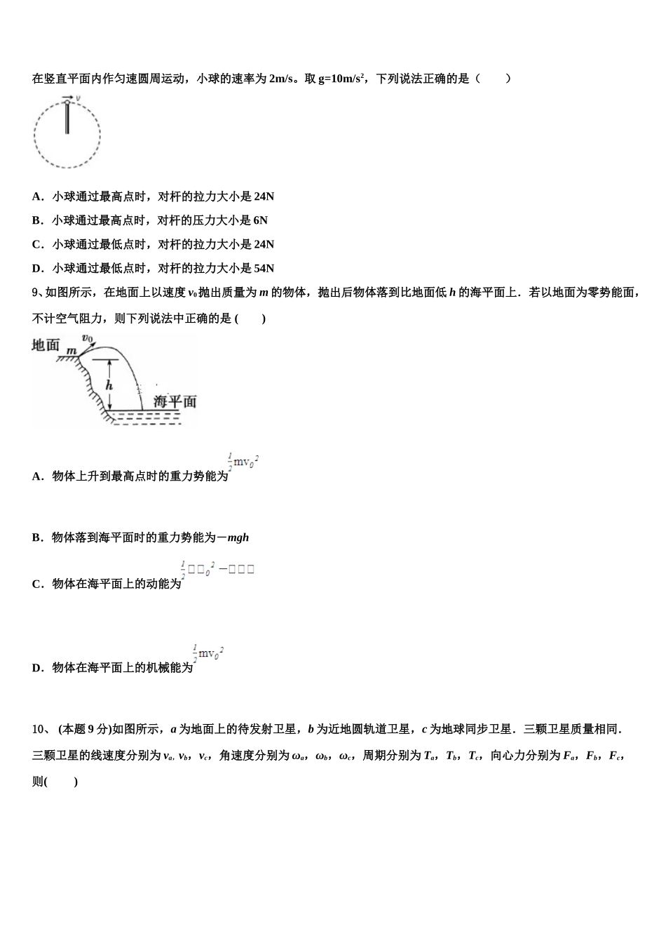 河北省保定市重点初中2025届高一物理第二学期期末考试试题含解析_第3页