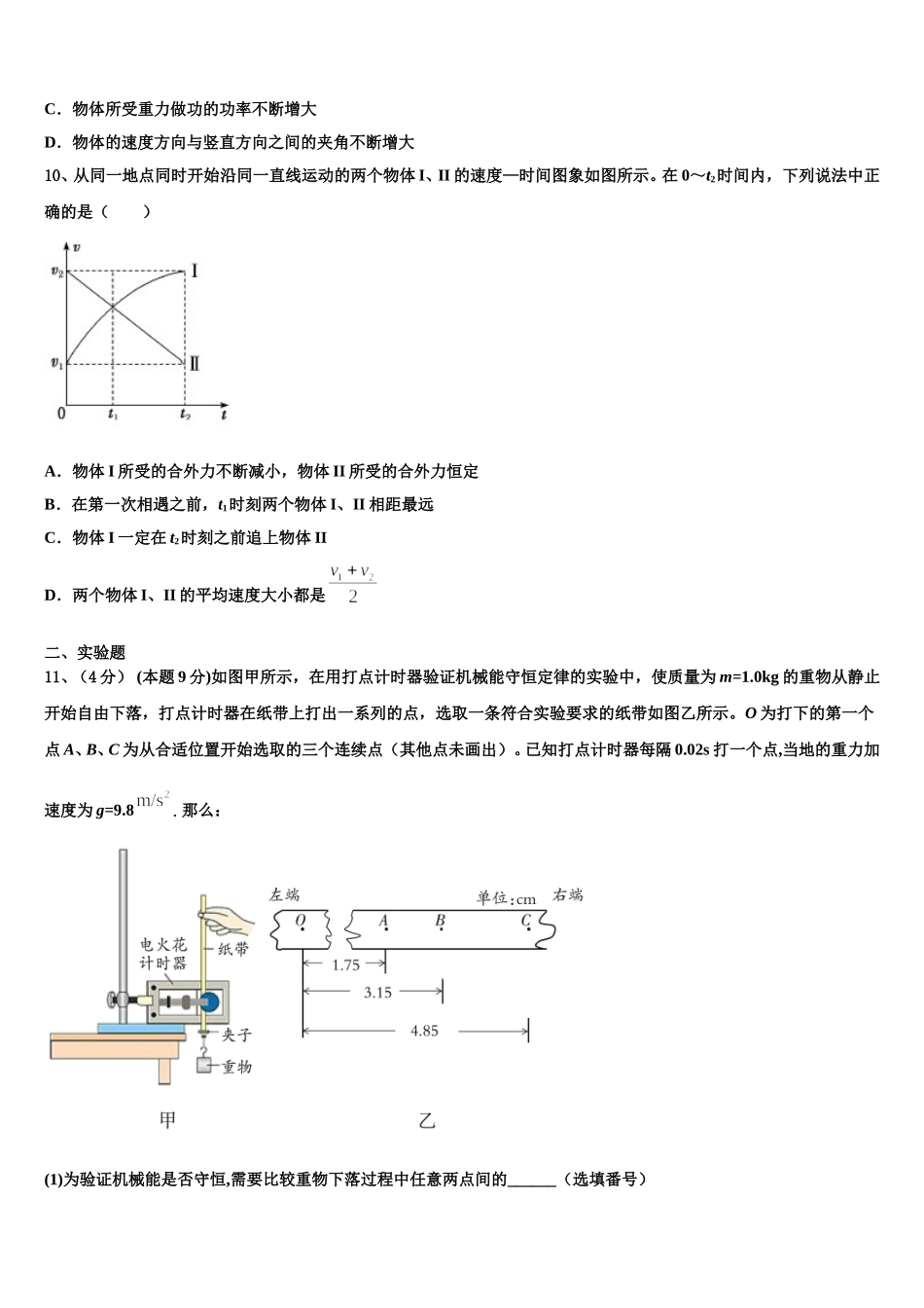 2025年河北省保定市曲阳县一中高一物理第二学期期末综合测试试题含解析_第3页