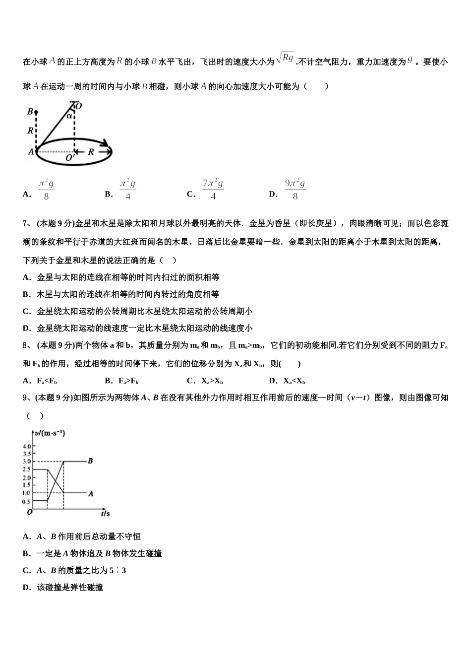 2025届河北省唐山市五校物理高一第二学期期末复习检测试题含解析_第2页