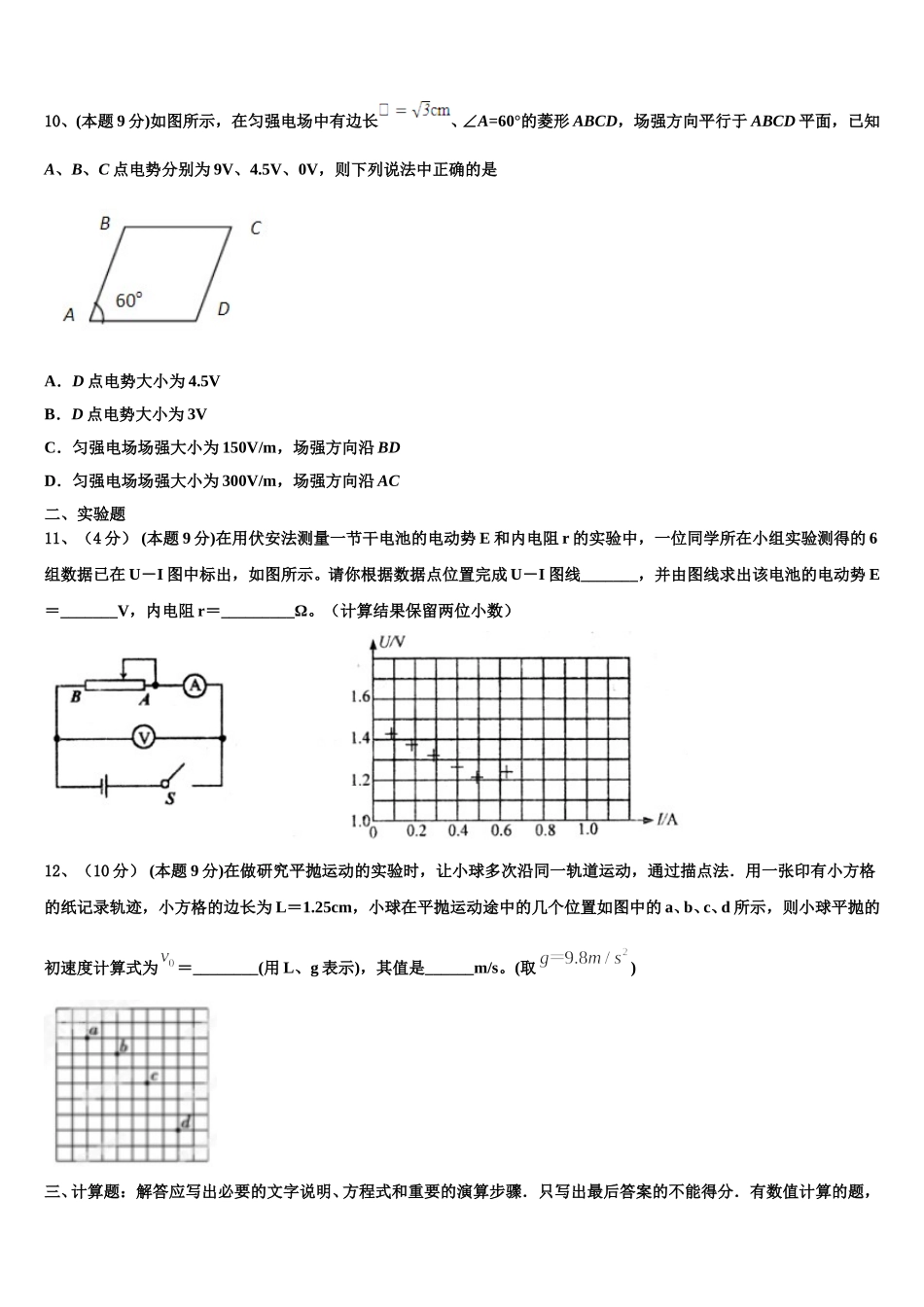 2025届河北省唐山市五校物理高一第二学期期末复习检测试题含解析_第3页