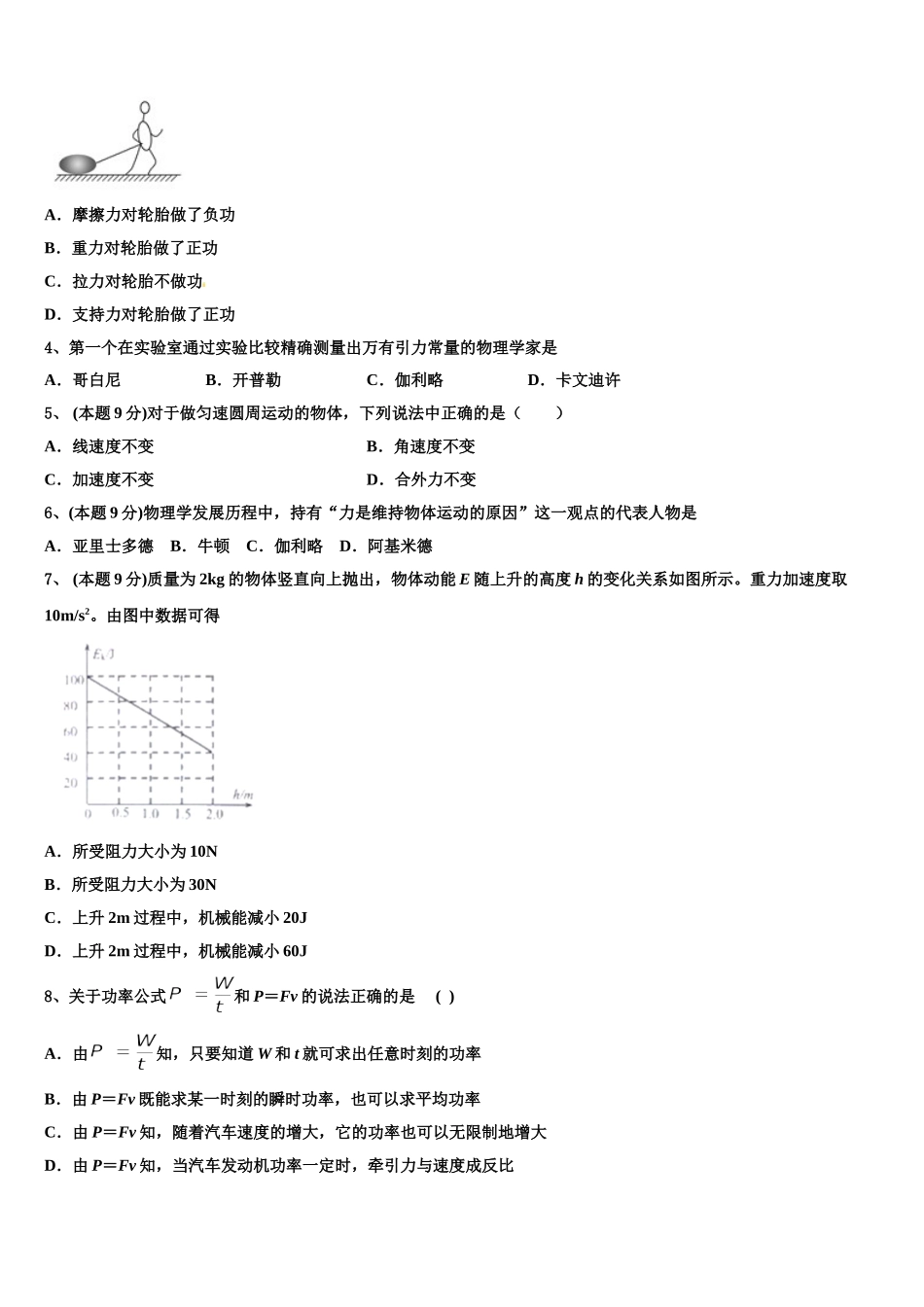 2025届河北省永清一中高一下物理期末综合测试模拟试题含解析_第2页