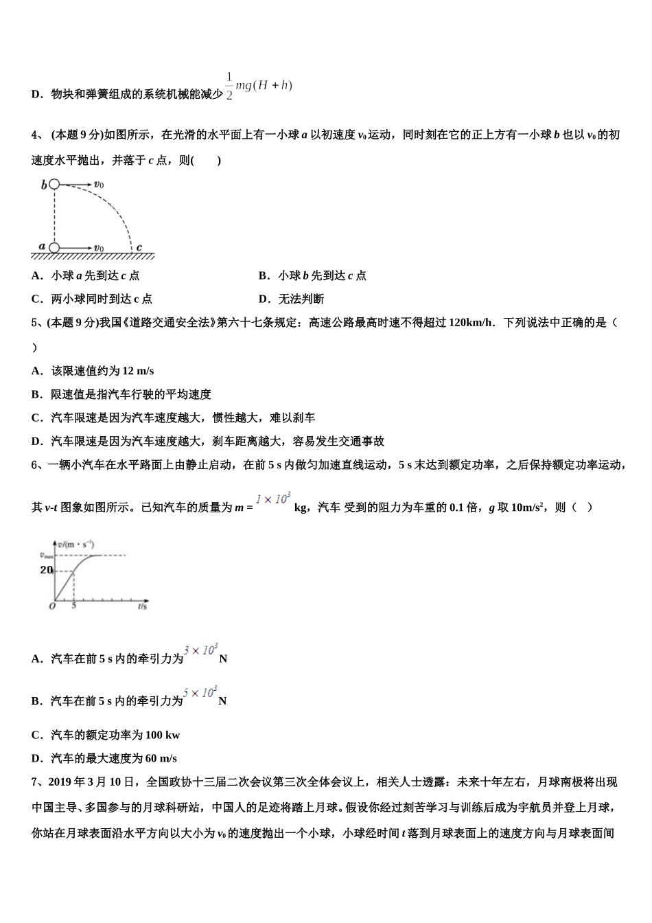 2024-2025学年河北邢台市物理高一第二学期期末质量检测试题含解析_第2页