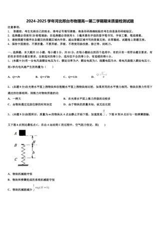 2024-2025学年河北邢台市物理高一第二学期期末质量检测试题含解析