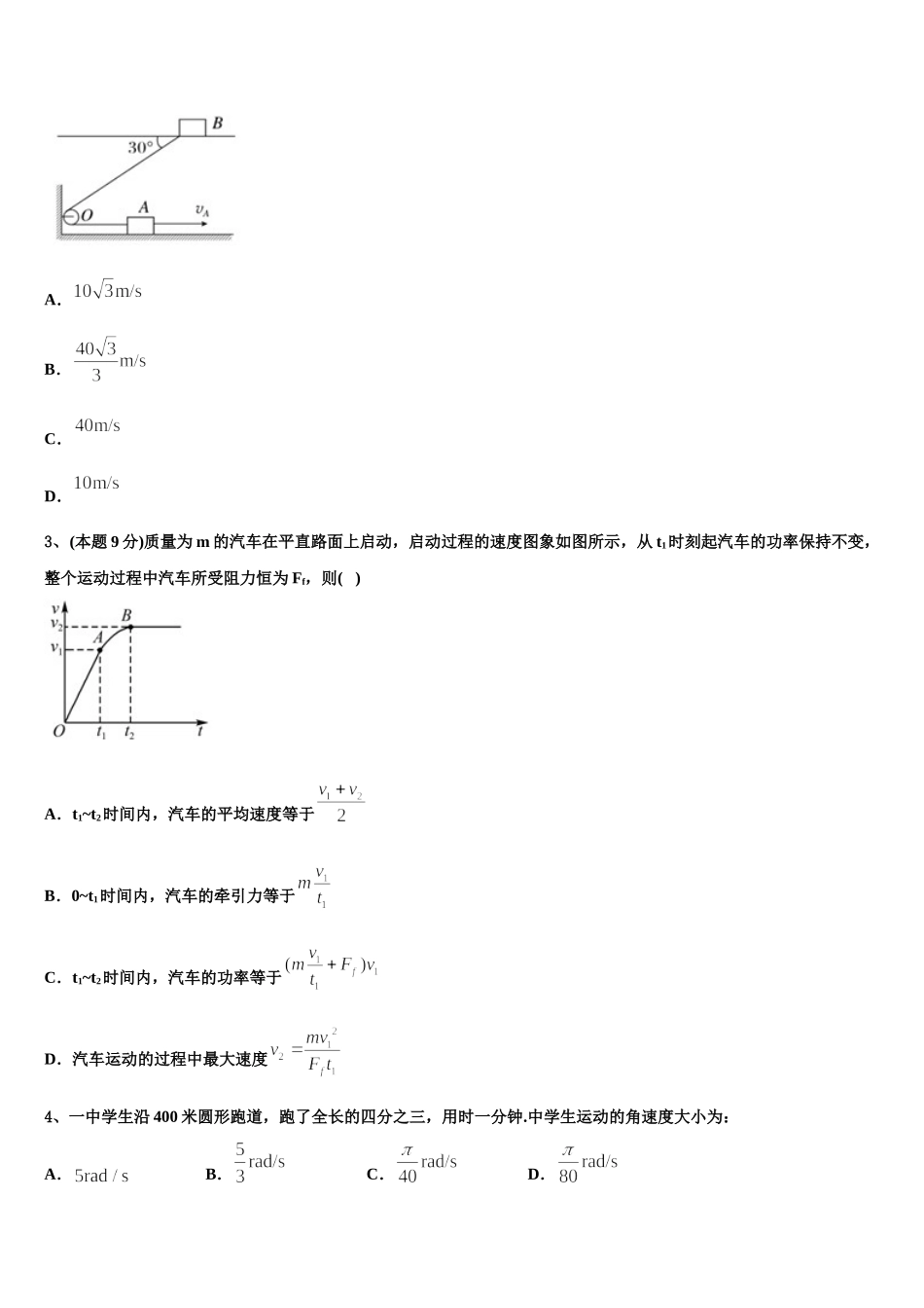 2024-2025学年河北省新乐市第一中学物理高一下期末考试模拟试题含解析_第2页