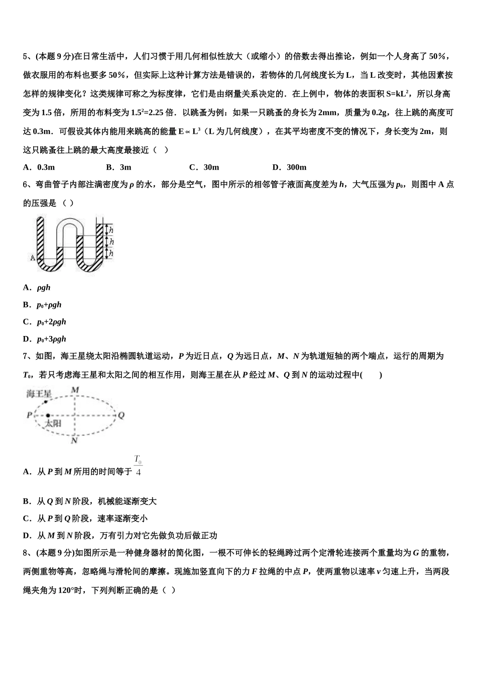 2024-2025学年河北省新乐市第一中学物理高一下期末考试模拟试题含解析_第3页
