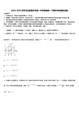 2024-2025学年河北省新乐市第一中学物理高一下期末考试模拟试题含解析