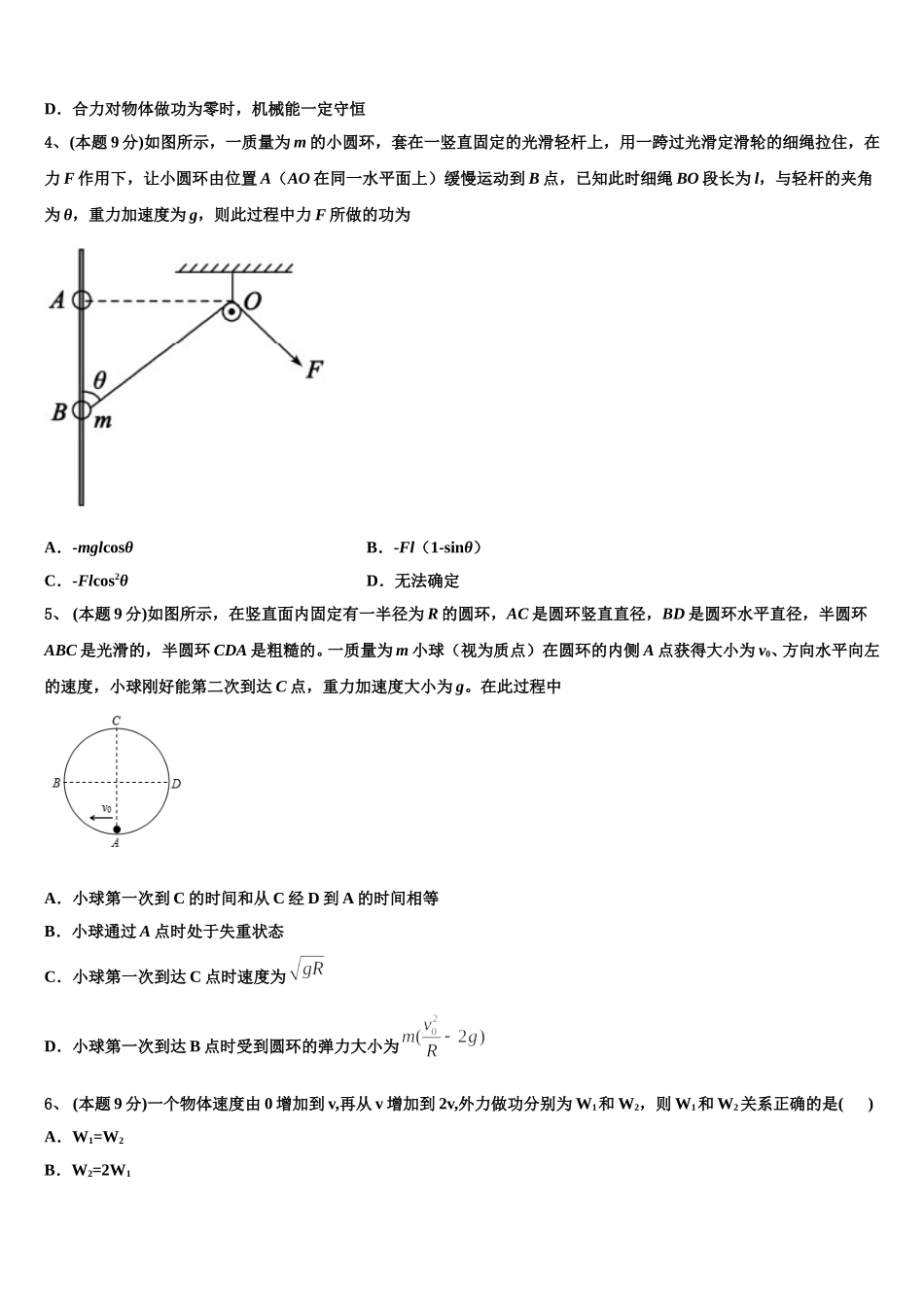 河北省衡水滁州分校2025年物理高一第二学期期末学业质量监测试题含解析_第2页