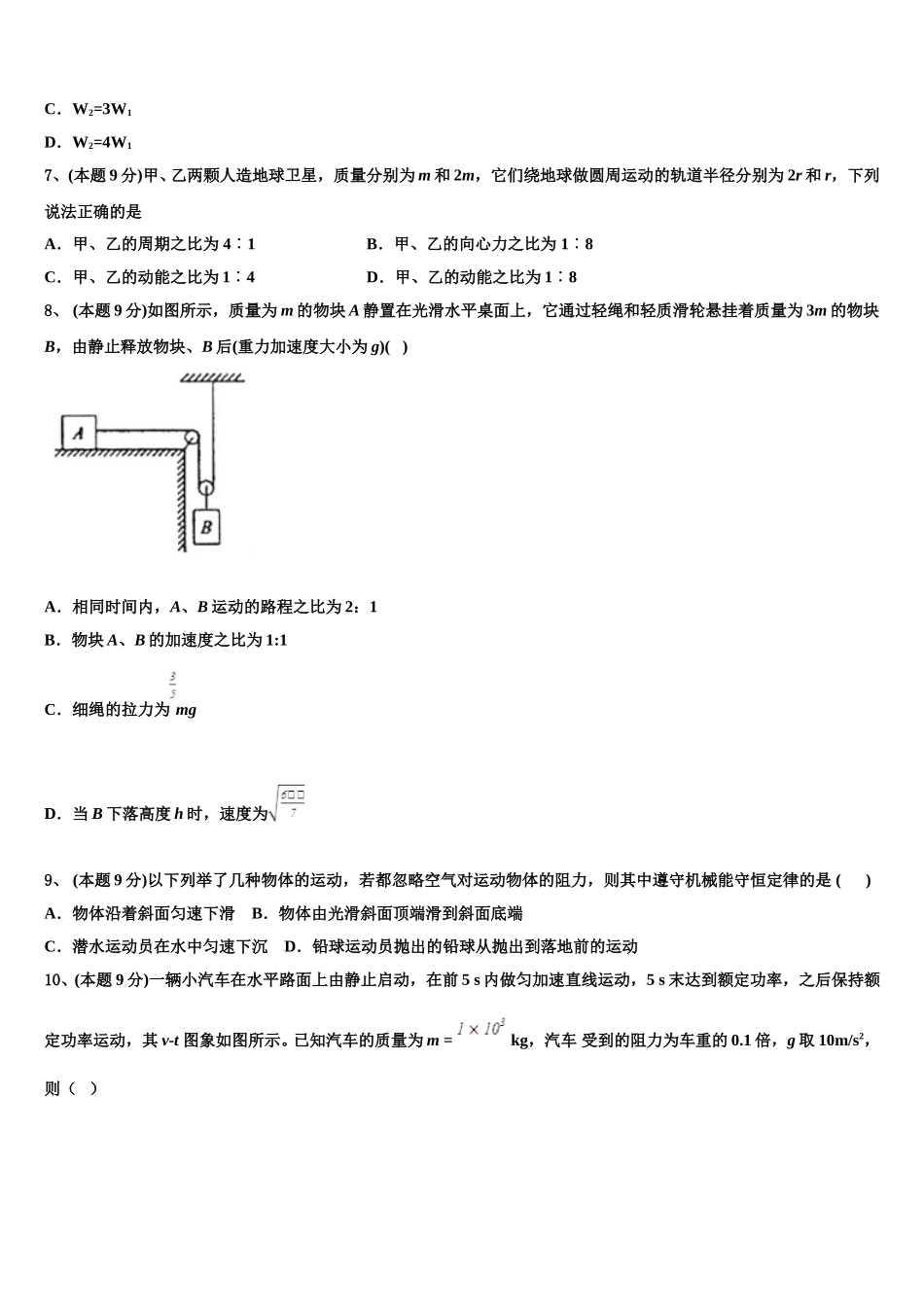 河北省衡水滁州分校2025年物理高一第二学期期末学业质量监测试题含解析_第3页