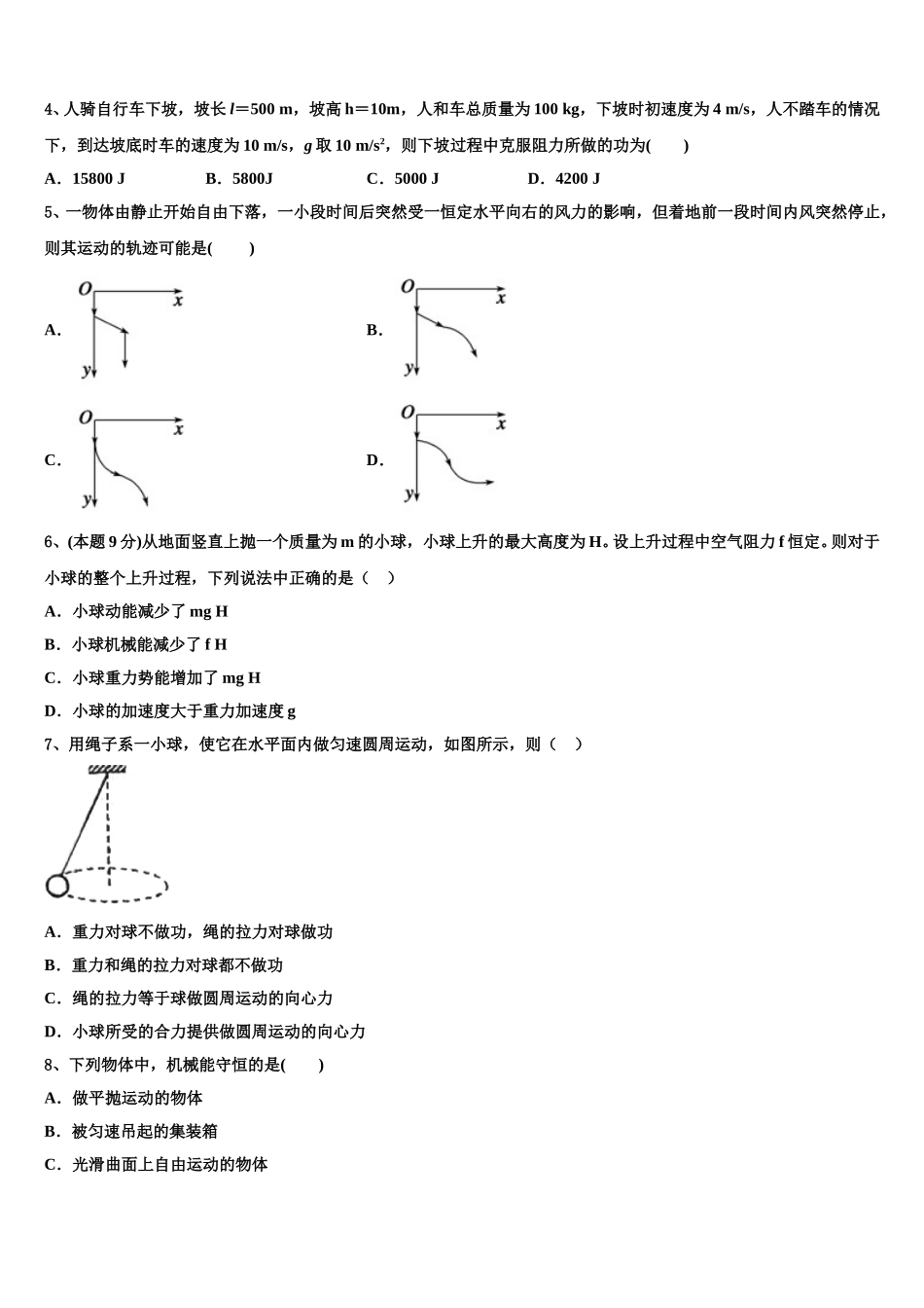 2025年河北省内丘中学高一下物理期末调研试题含解析_第2页