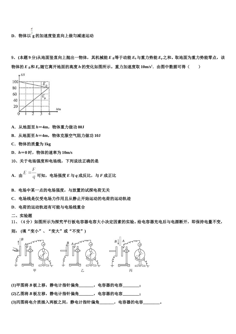 2025年河北省内丘中学高一下物理期末调研试题含解析_第3页