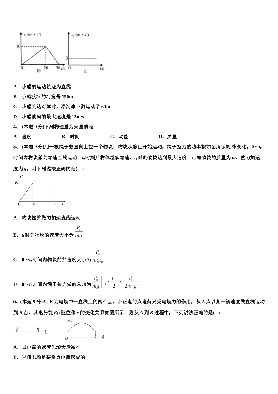2025届河北省迁西县一中高一物理第二学期期末考试模拟试题含解析_第2页