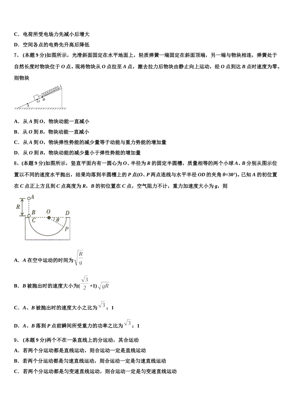 2025届河北省迁西县一中高一物理第二学期期末考试模拟试题含解析_第3页