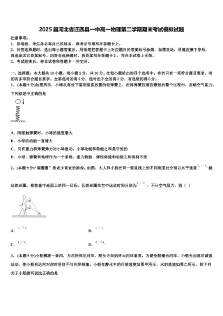 2025届河北省迁西县一中高一物理第二学期期末考试模拟试题含解析