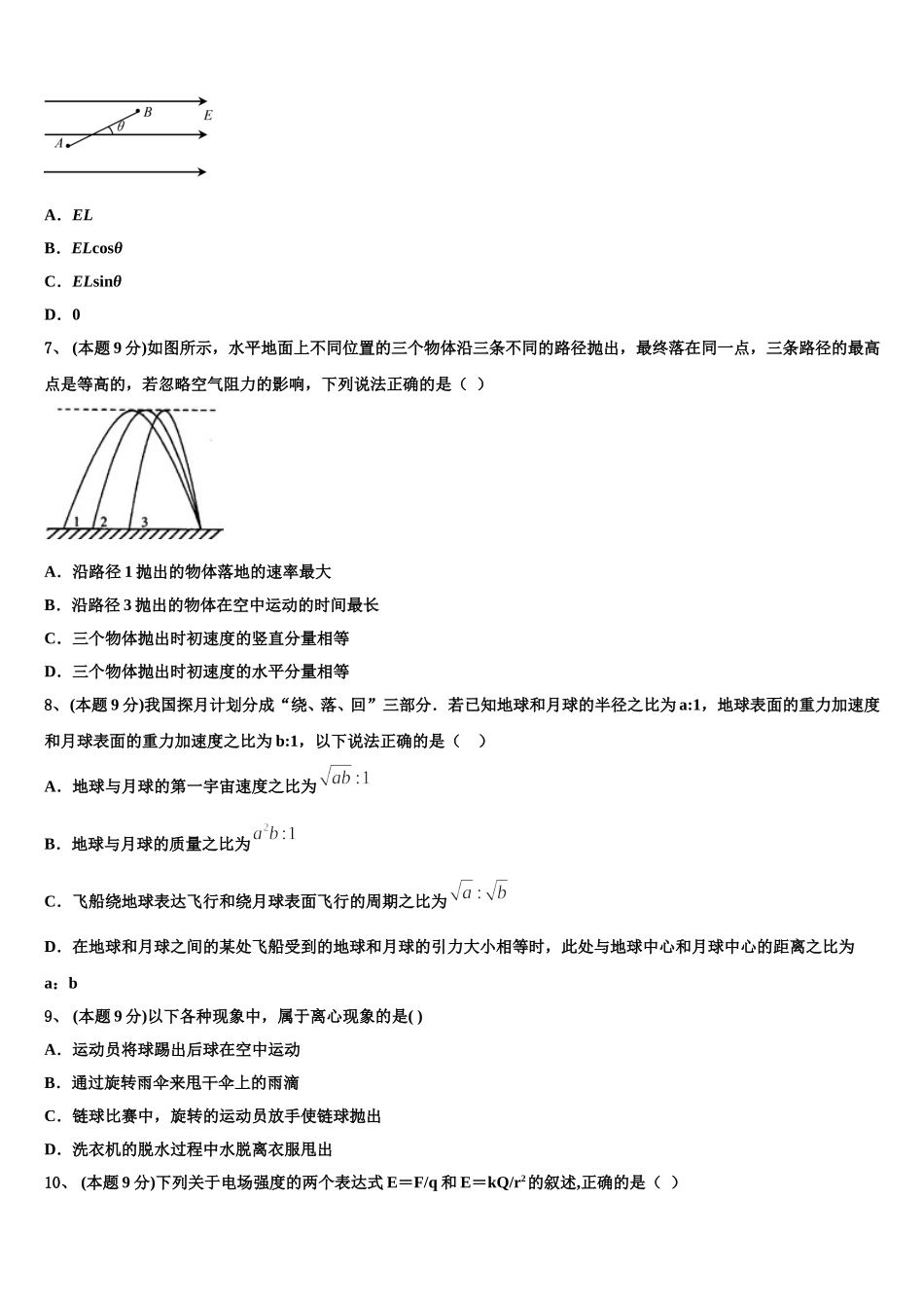 河北省廊坊市三河二中2025届物理高一第二学期期末监测试题含解析_第2页