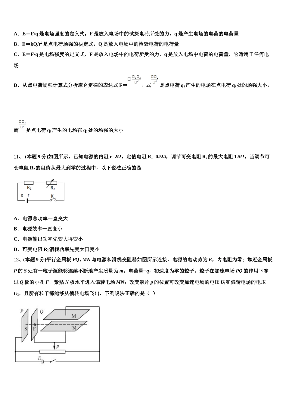 河北省廊坊市三河二中2025届物理高一第二学期期末监测试题含解析_第3页