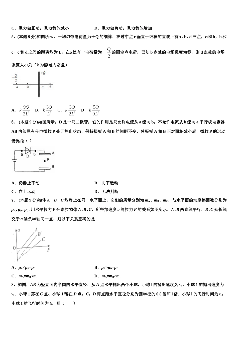 河北省迁西一中2024-2025学年高一物理第二学期期末达标测试试题含解析_第2页