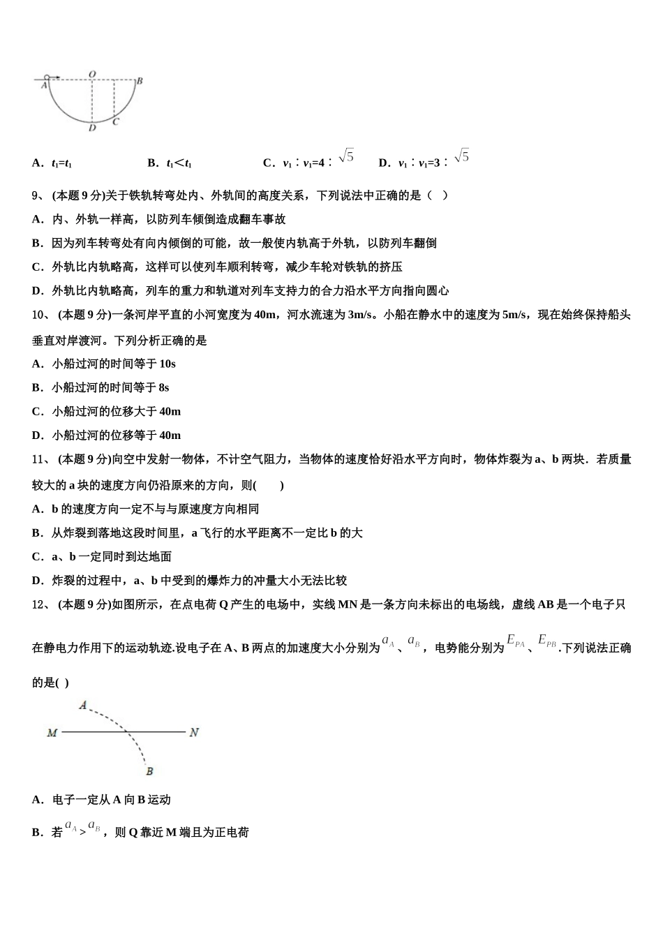 河北省迁西一中2024-2025学年高一物理第二学期期末达标测试试题含解析_第3页