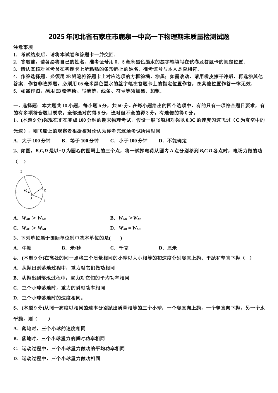 2025年河北省石家庄市鹿泉一中高一下物理期末质量检测试题含解析_第1页