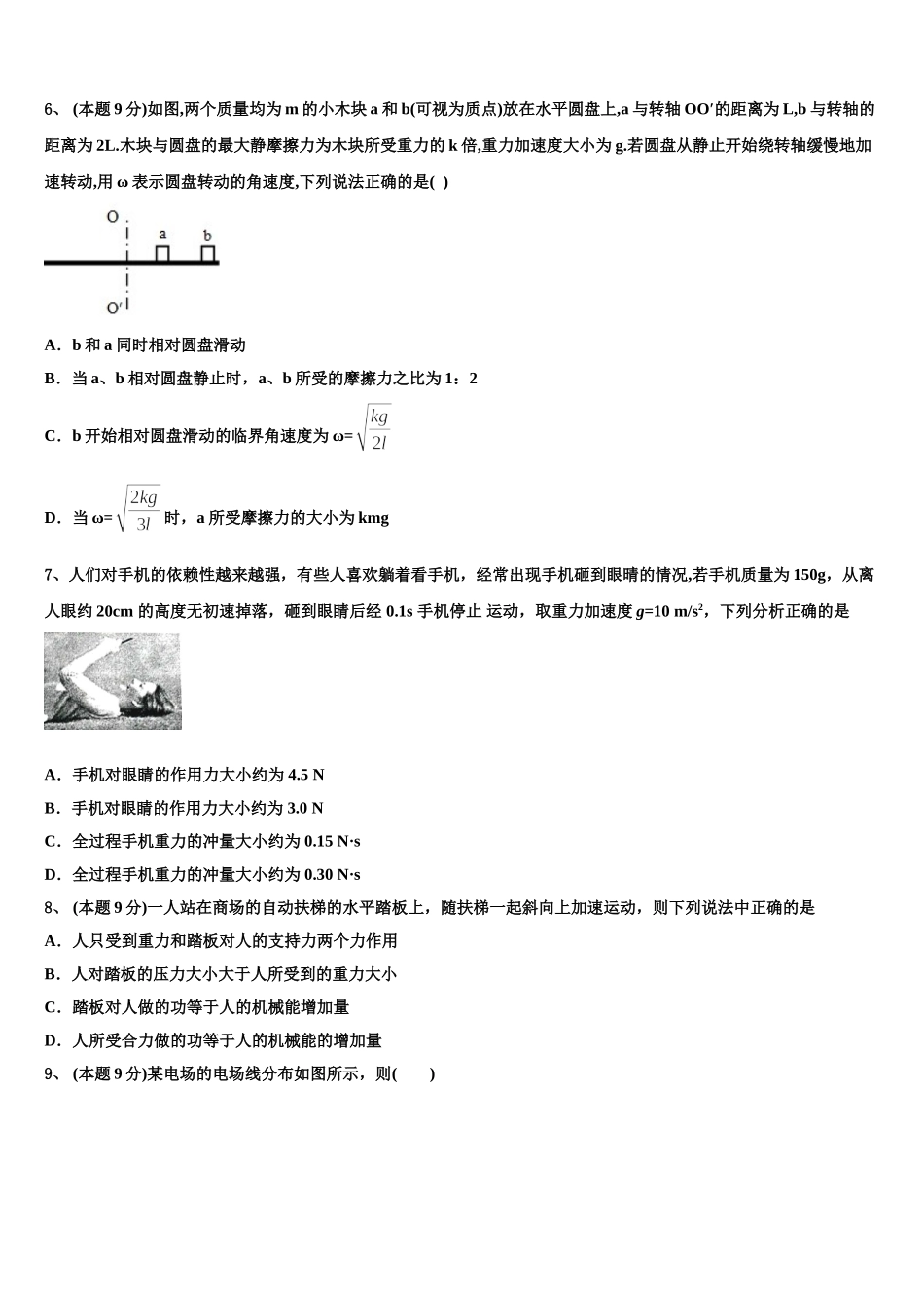 2025年河北省石家庄市鹿泉一中高一下物理期末质量检测试题含解析_第2页
