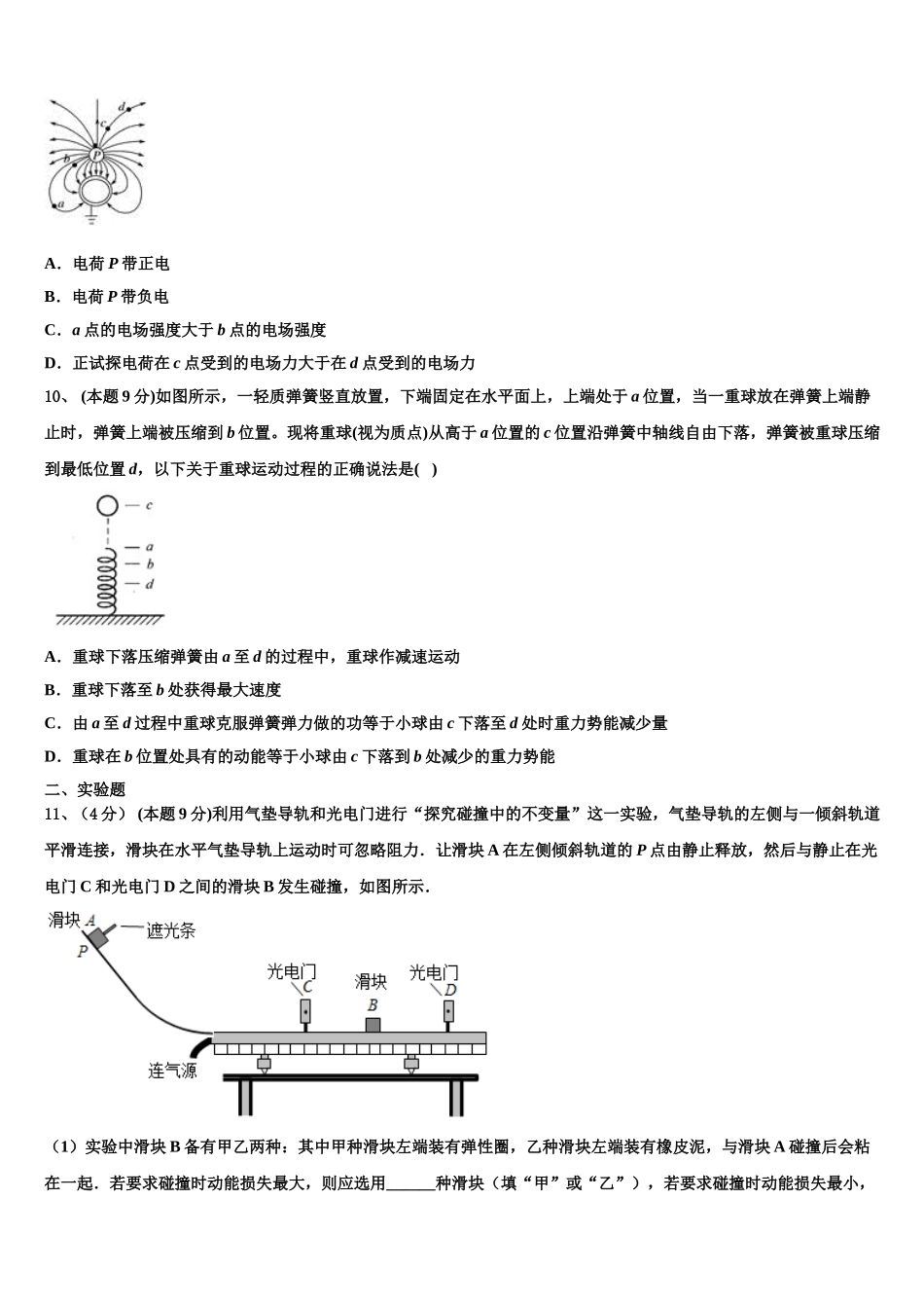 2025年河北省石家庄市鹿泉一中高一下物理期末质量检测试题含解析_第3页