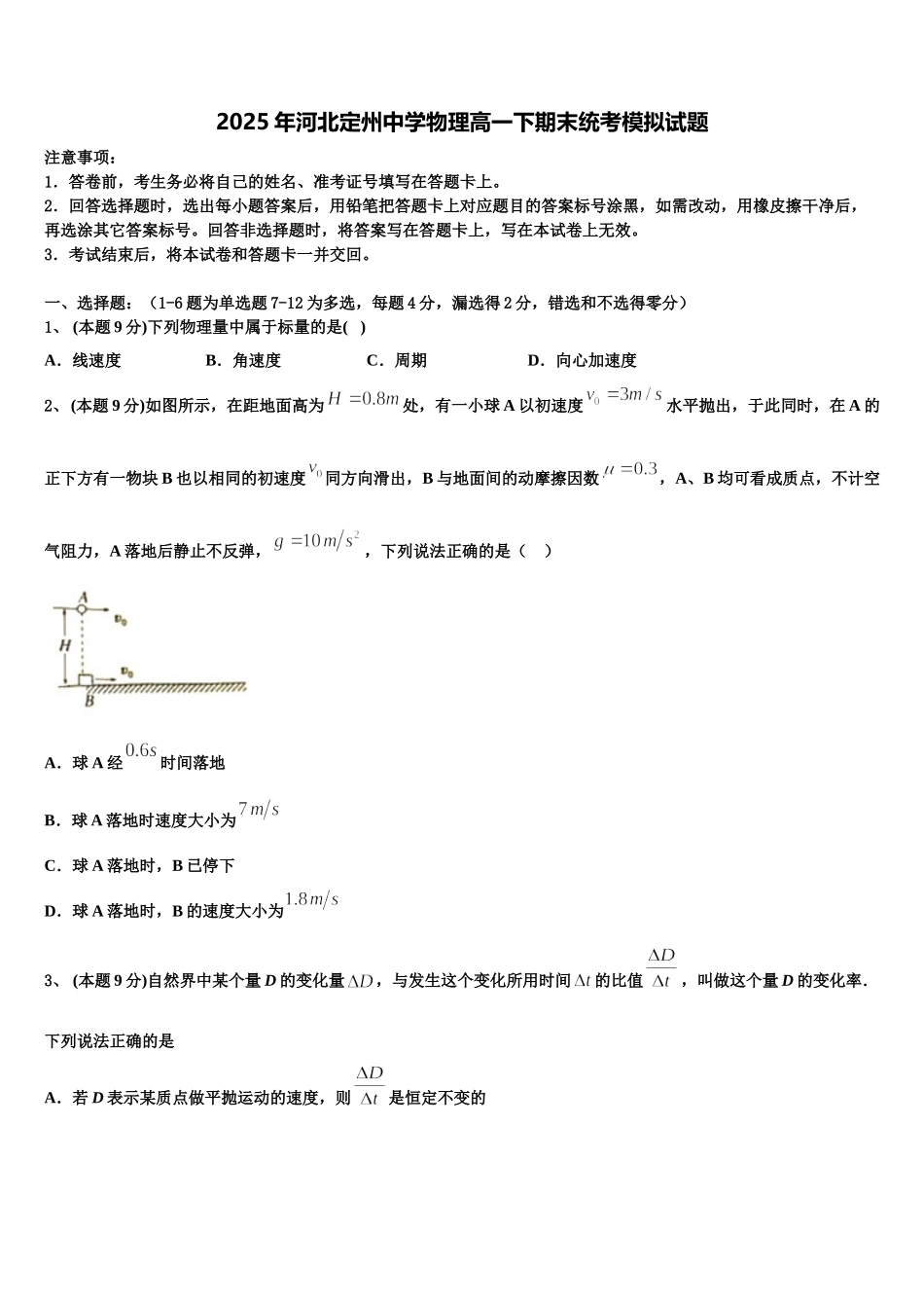 2025年河北定州中学物理高一下期末统考模拟试题含解析_第1页