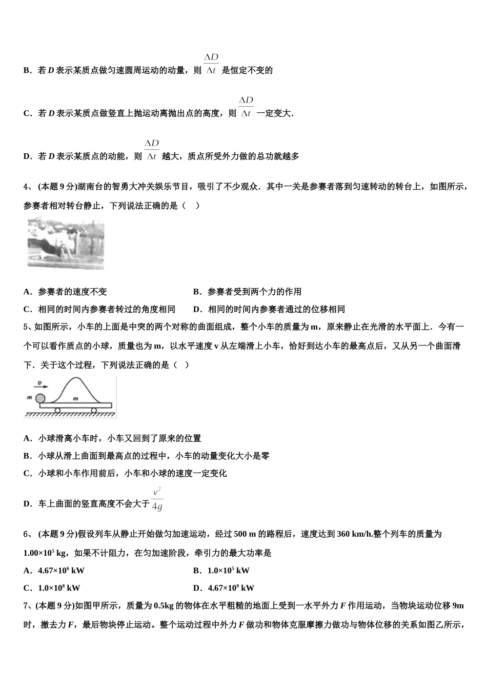 2025年河北定州中学物理高一下期末统考模拟试题含解析_第2页