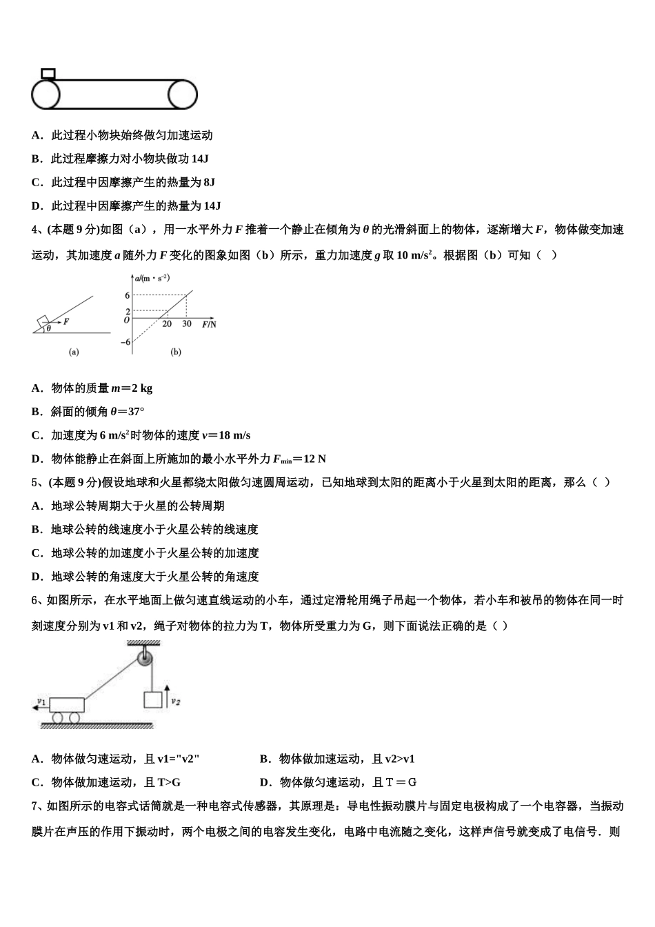 河北省保定市第二中学2025年高一下物理期末达标检测模拟试题含解析_第2页