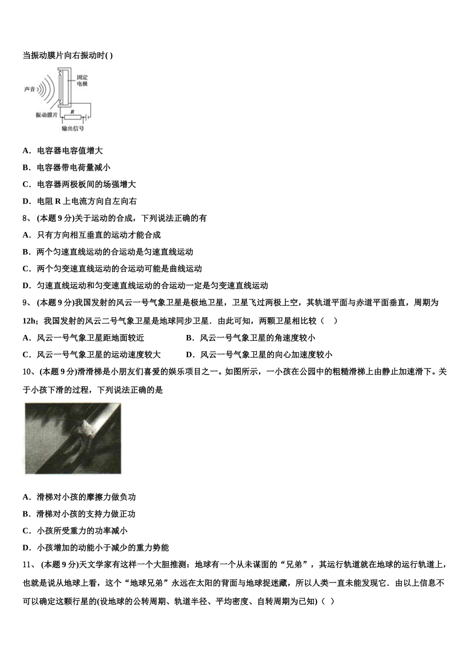河北省保定市第二中学2025年高一下物理期末达标检测模拟试题含解析_第3页