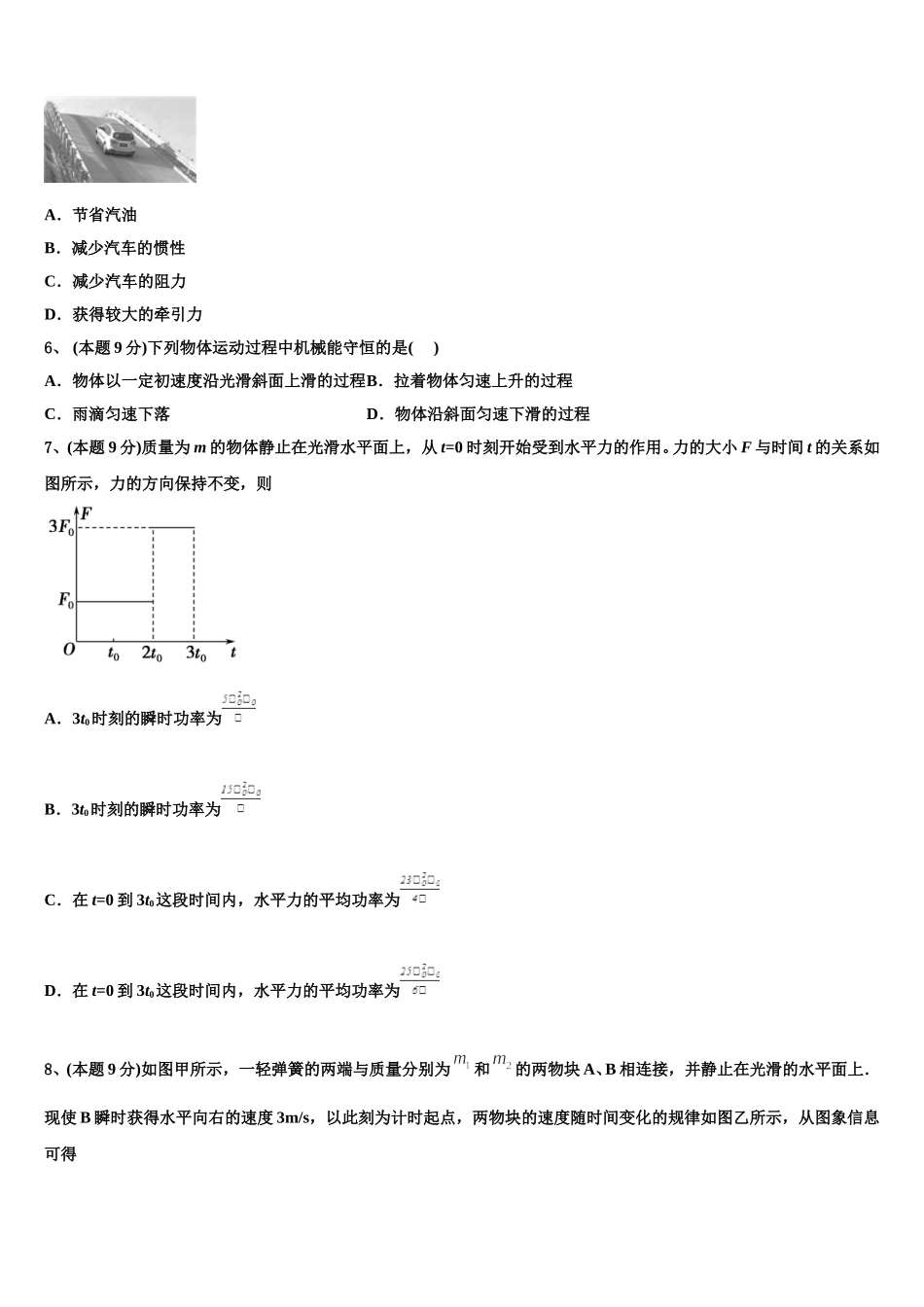 河北省沧县风化店中学2025届高一物理第二学期期末达标检测试题含解析_第2页